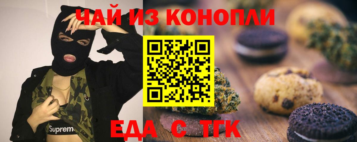 Печенье с ТГК марихуана  Вход с VPN  Кузнецк 