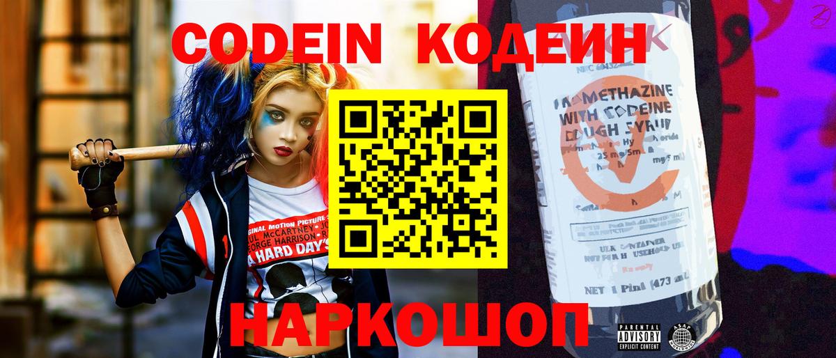 Кузнецк  Кодеиновый сироп Lean напиток Lean (лин)  Вход с VPN 