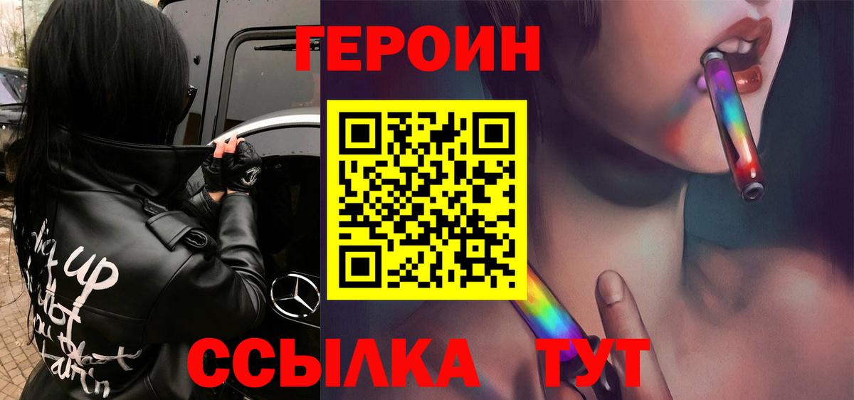 Героин Heroin Кузнецк